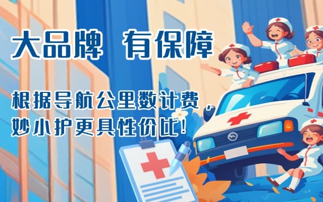 辽宁救护车转运